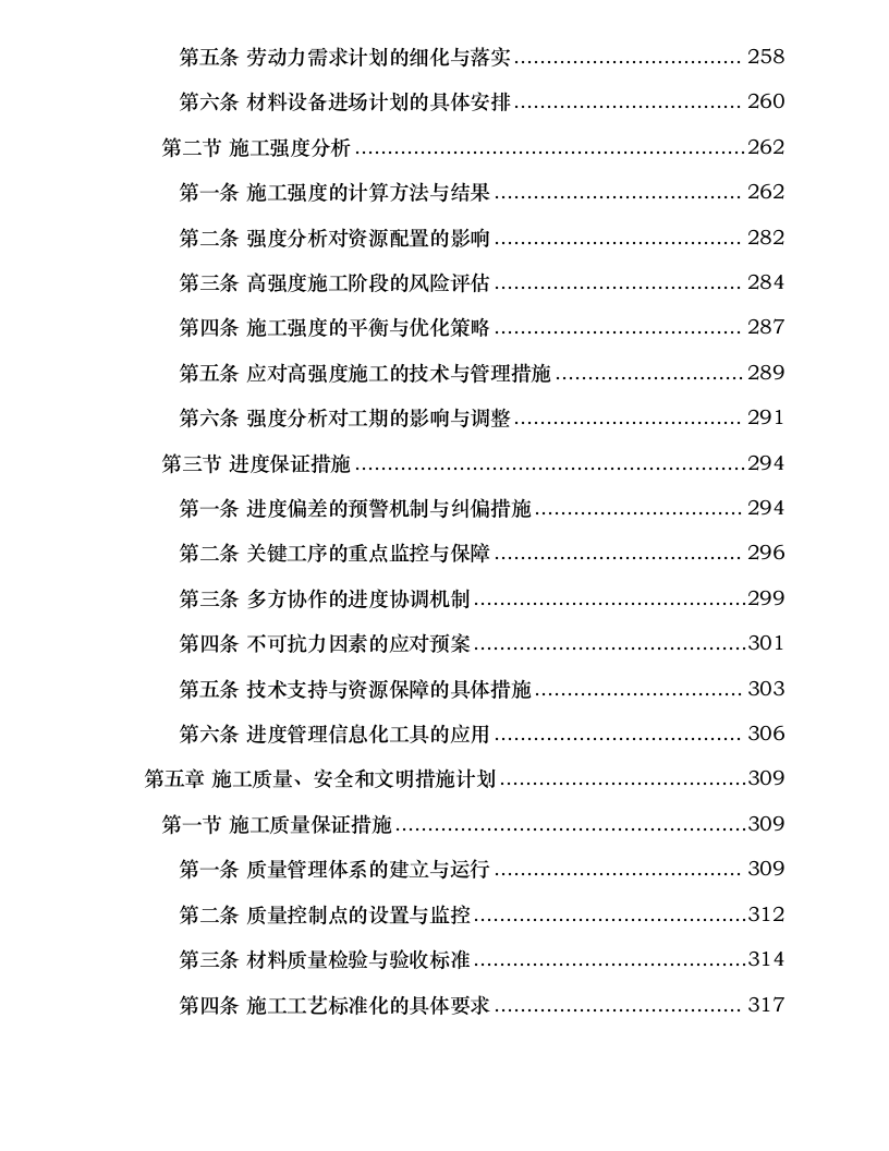 冀东油田2024年陕西杨凌综保区1.2万千瓦分布式光伏发电项目EPC总承包项目钢结构专业分包0319212443.docx 第5页