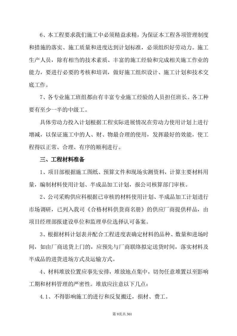 技术标-通化机场飞行区场地维护承包项目.doc 第14页