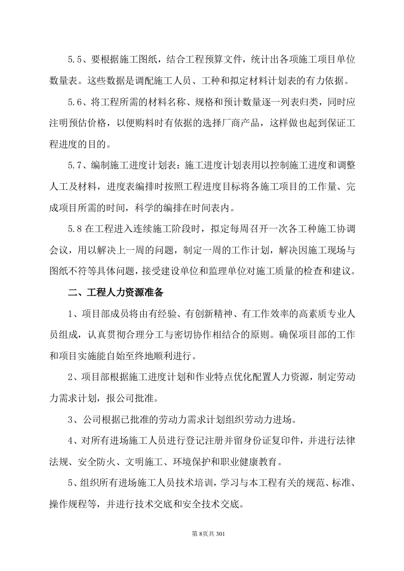 技术标-通化机场飞行区场地维护承包项目.doc 第13页