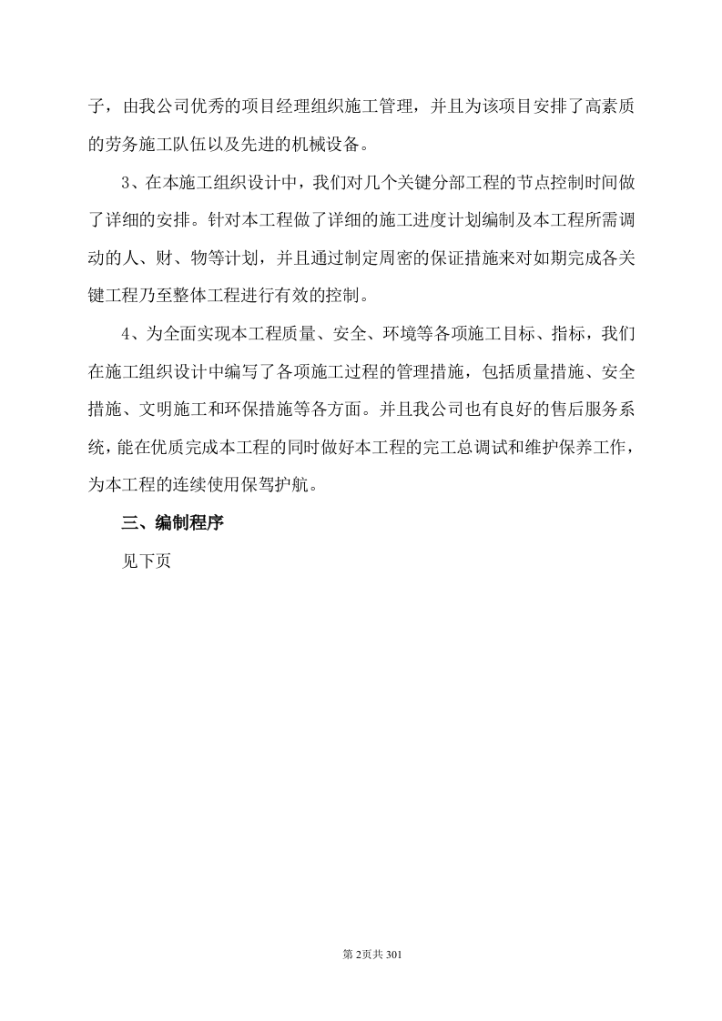 技术标-通化机场飞行区场地维护承包项目.doc 第7页