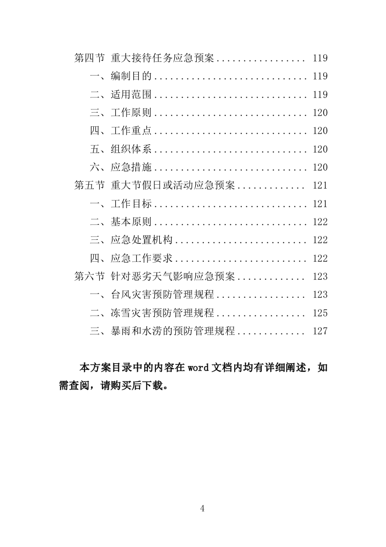 机场飞行区综合服务投标方案.doc 第4页