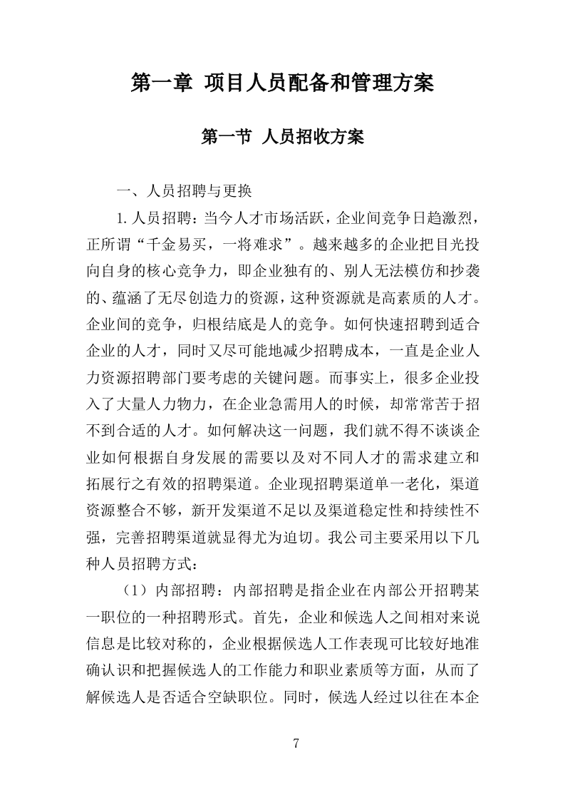 机场飞行区综合服务投标方案.doc 第7页