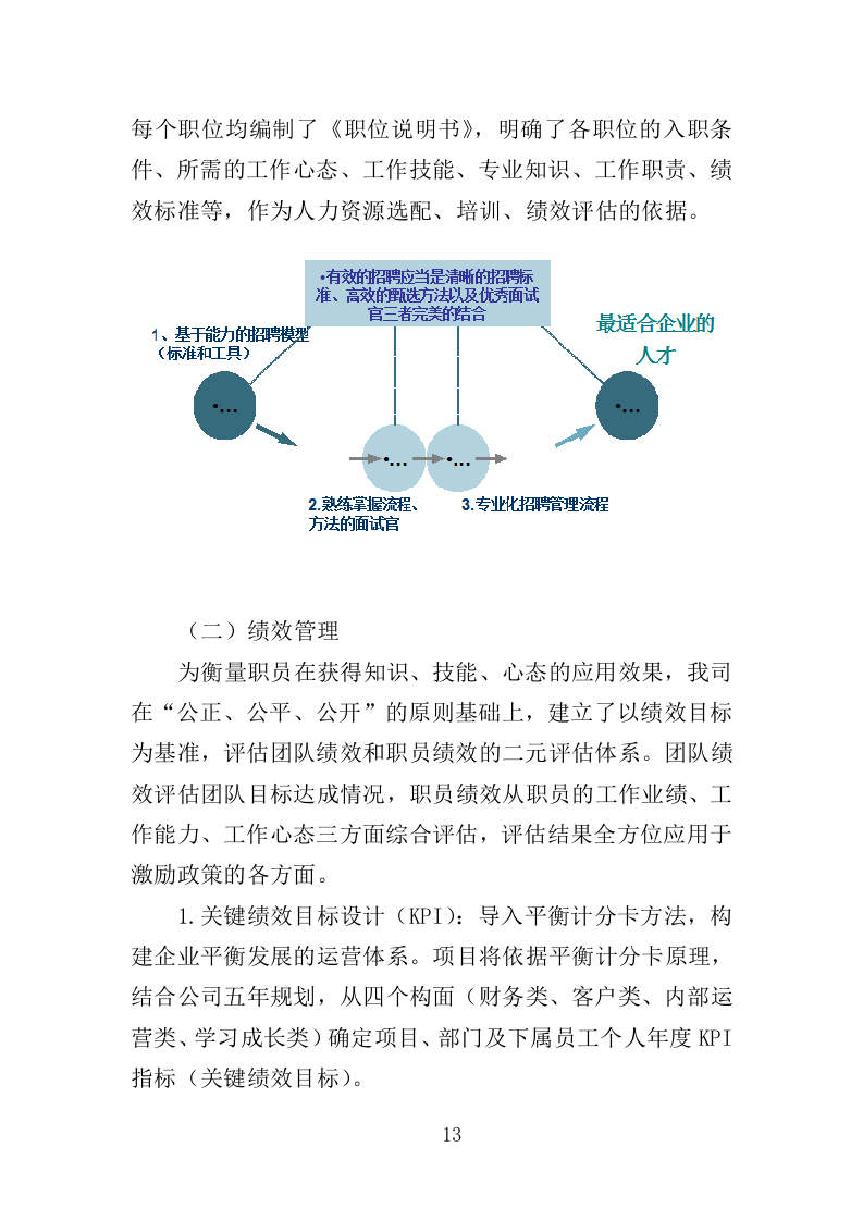 机场飞行区综合服务投标方案.doc 第13页