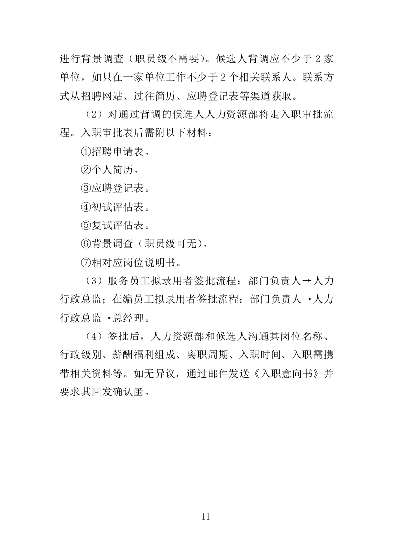 机场飞行区综合服务投标方案.doc 第11页