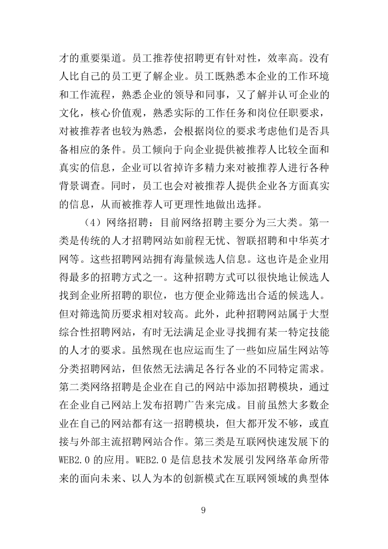 机场飞行区综合服务投标方案.doc 第9页