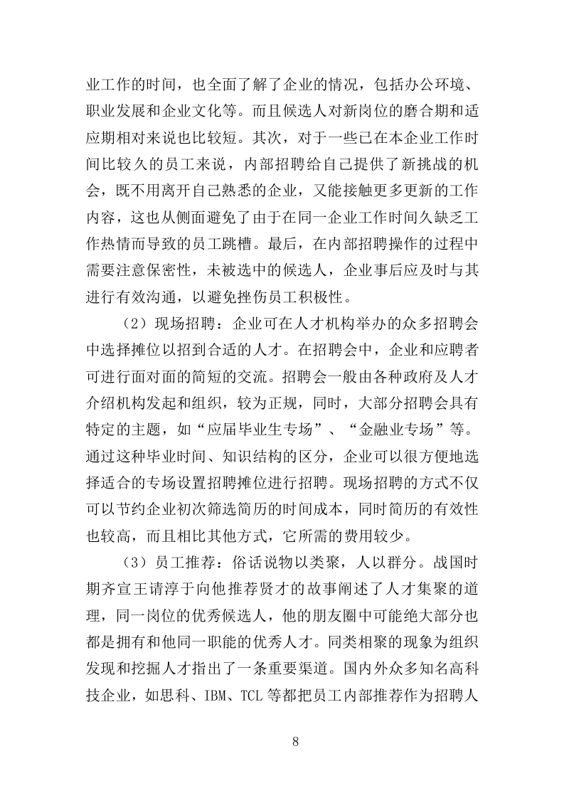 机场飞行区综合服务投标方案.doc 第8页