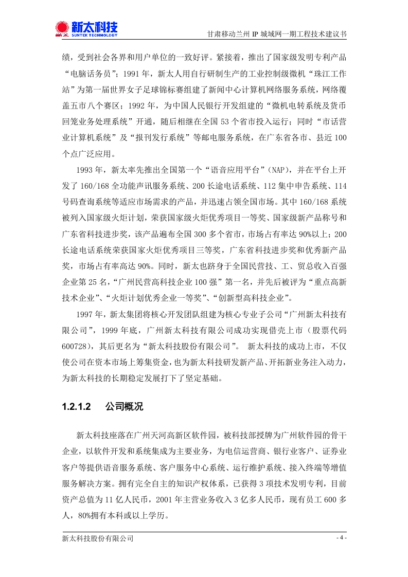 甘肃移动兰州IP城域网一期投标书.doc 第15页