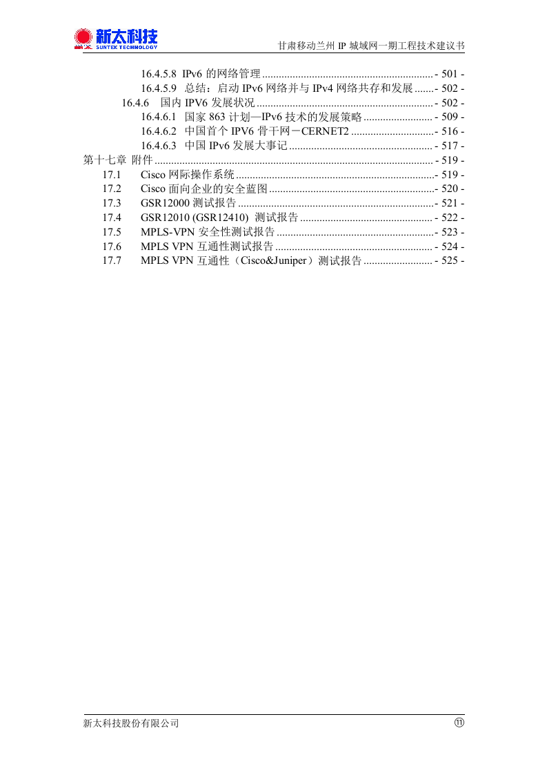 甘肃移动兰州IP城域网一期投标书.doc 第11页