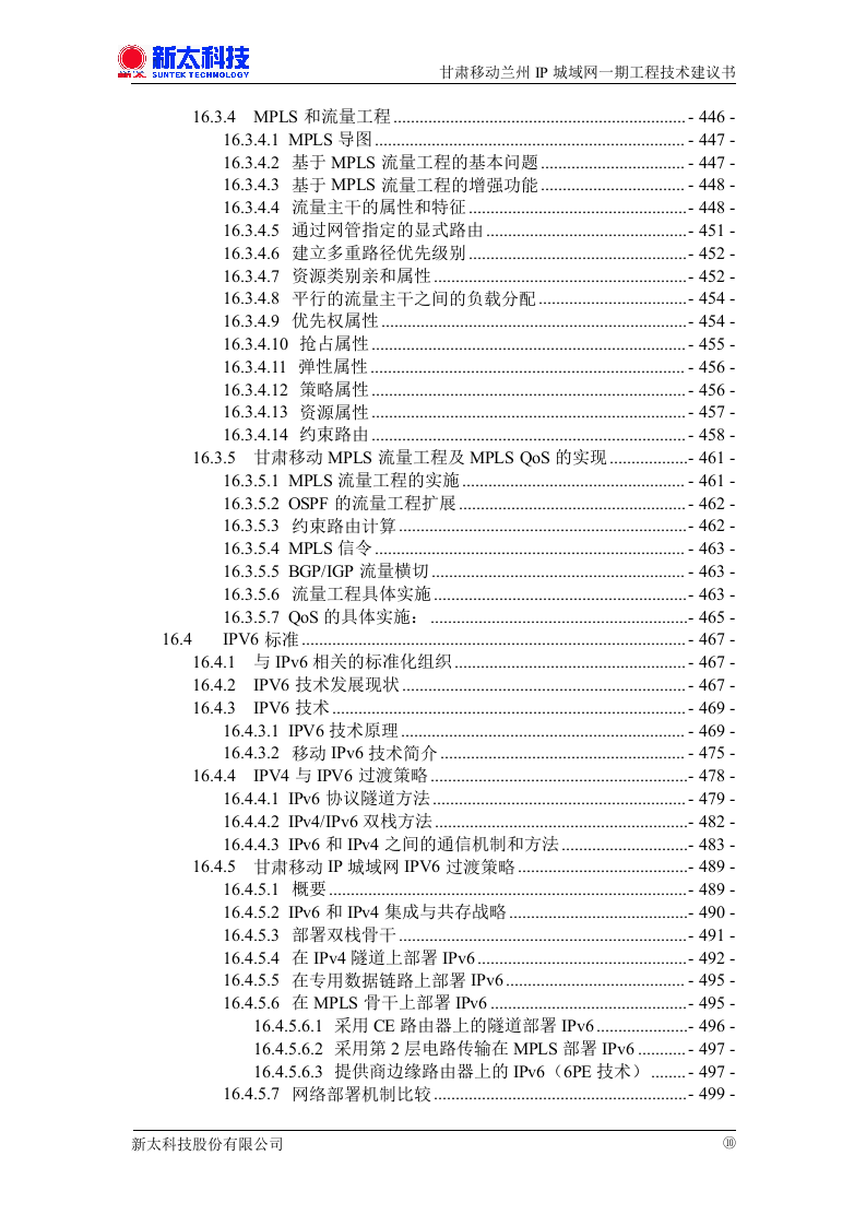 甘肃移动兰州IP城域网一期投标书.doc 第10页