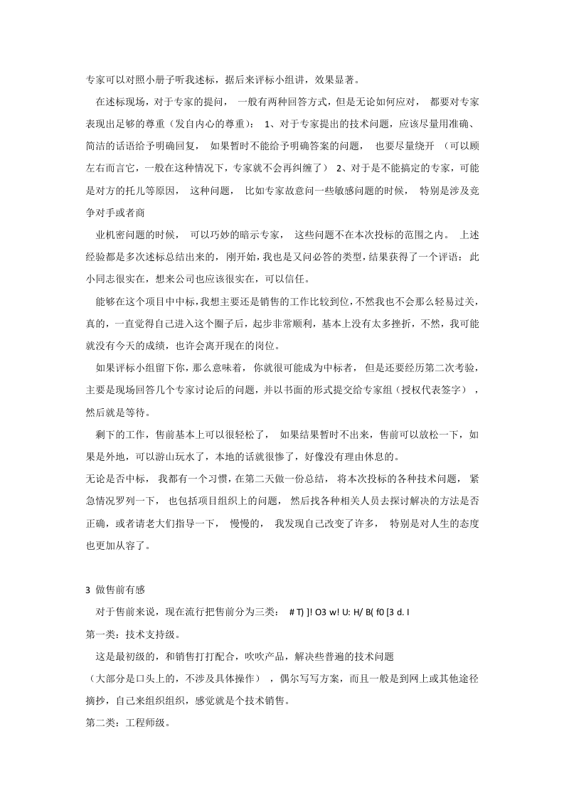 【豪华版】IT售前如何写解决方案分析V01.docx 第6页