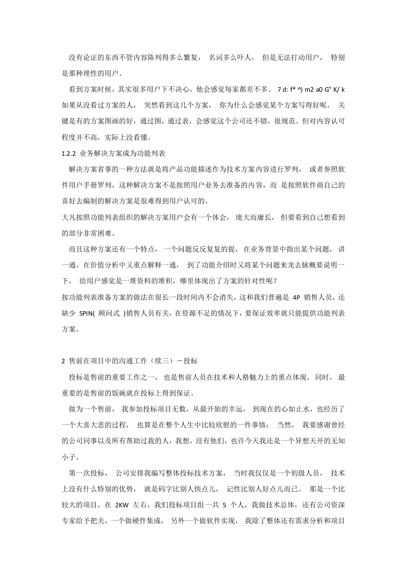 【豪华版】IT售前如何写解决方案分析V01.docx 第4页