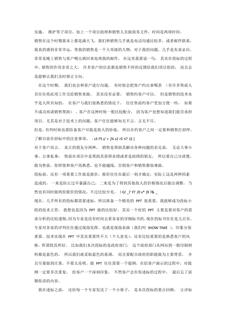 【豪华版】IT售前如何写解决方案分析V01.docx 第5页