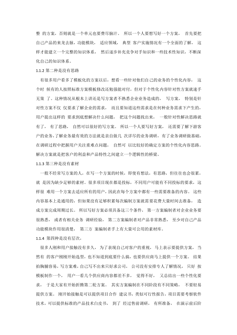 【豪华版】IT售前如何写解决方案分析V01.docx 第2页