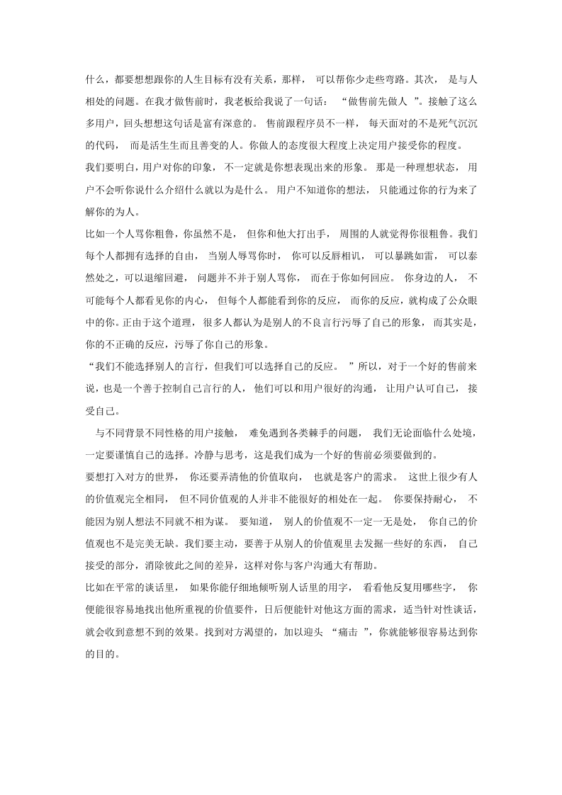 【豪华版】IT售前如何写解决方案分析V01.docx 第8页