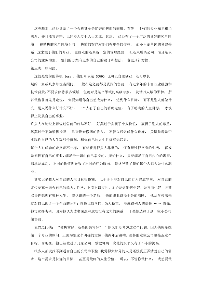 【豪华版】IT售前如何写解决方案分析V01.docx 第7页