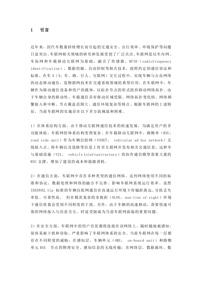 5G在车联网中的应用.docx 第1页