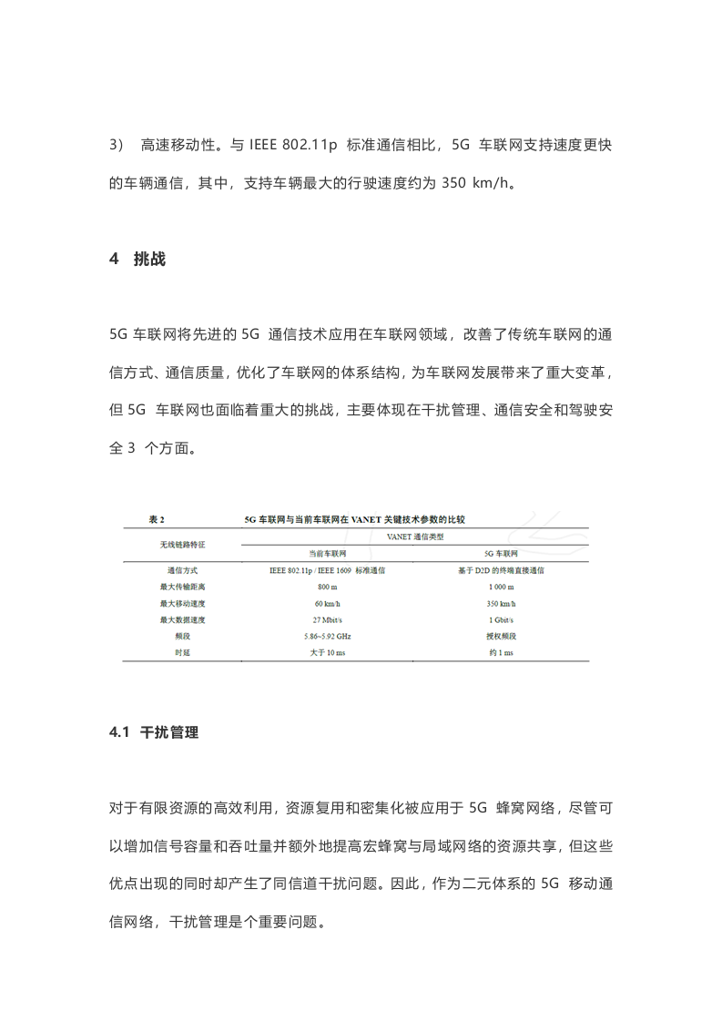 5G在车联网中的应用.docx 第14页