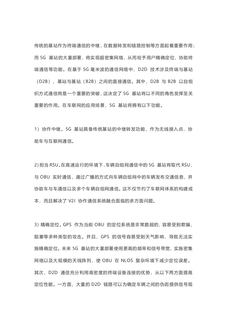 5G在车联网中的应用.docx 第5页