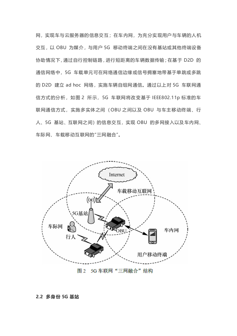 5G在车联网中的应用.docx 第4页