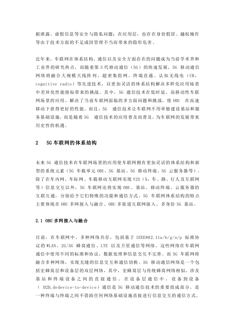 5G在车联网中的应用.docx 第2页