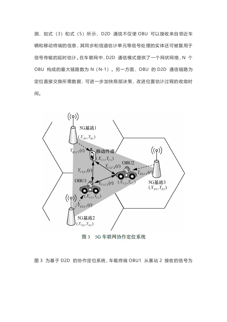 5G在车联网中的应用.docx 第6页
