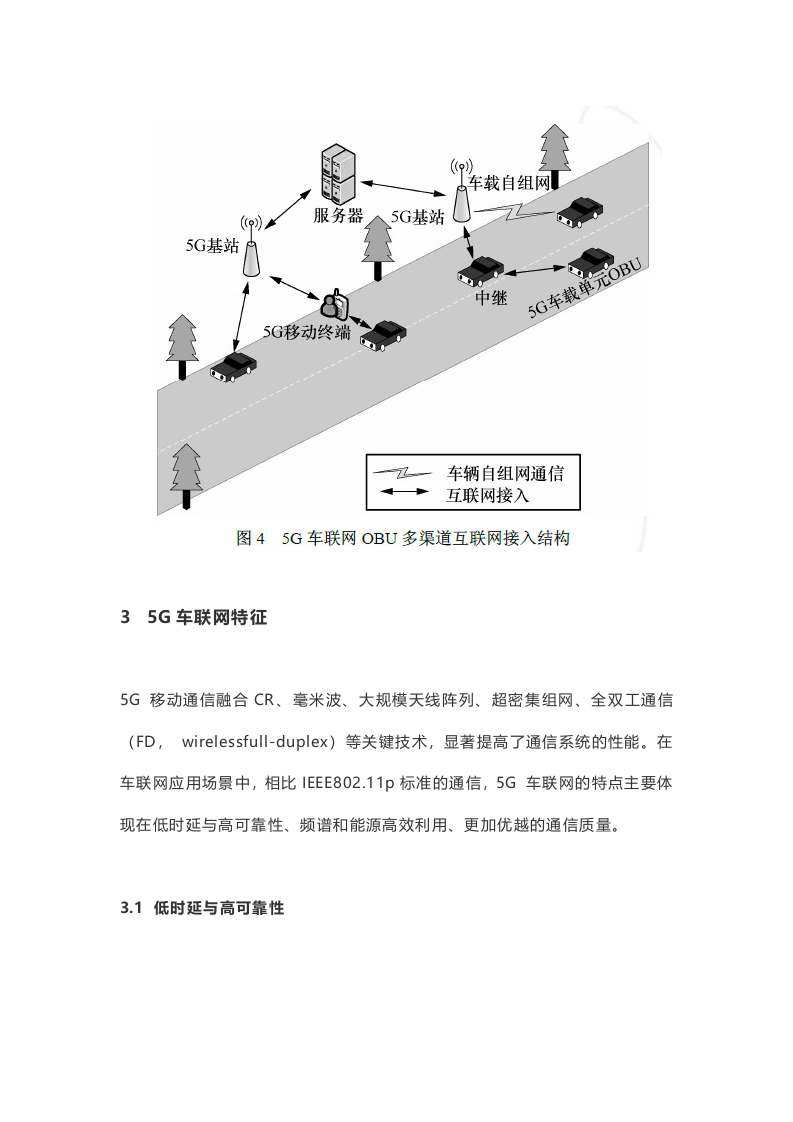 5G在车联网中的应用.docx 第9页