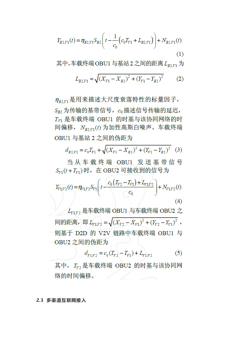 5G在车联网中的应用.docx 第7页