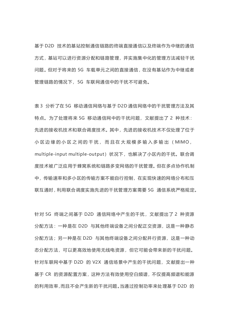 5G在车联网中的应用.docx 第15页