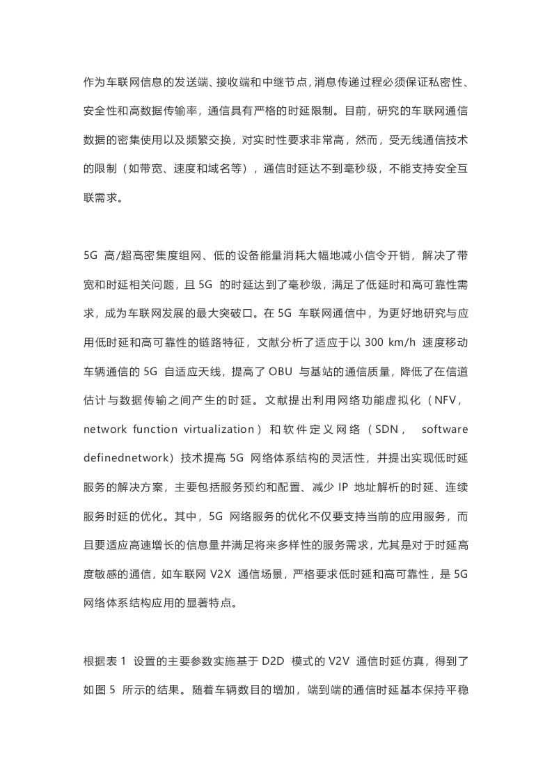5G在车联网中的应用.docx 第10页