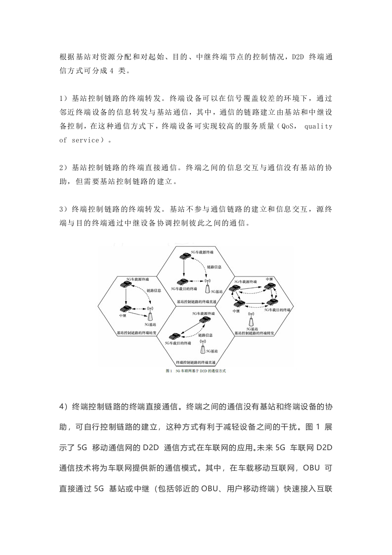 5G在车联网中的应用.docx 第3页