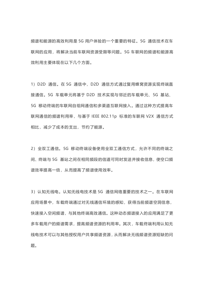 5G在车联网中的应用.docx 第12页
