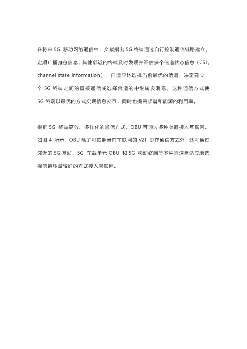 5G在车联网中的应用.docx 第8页