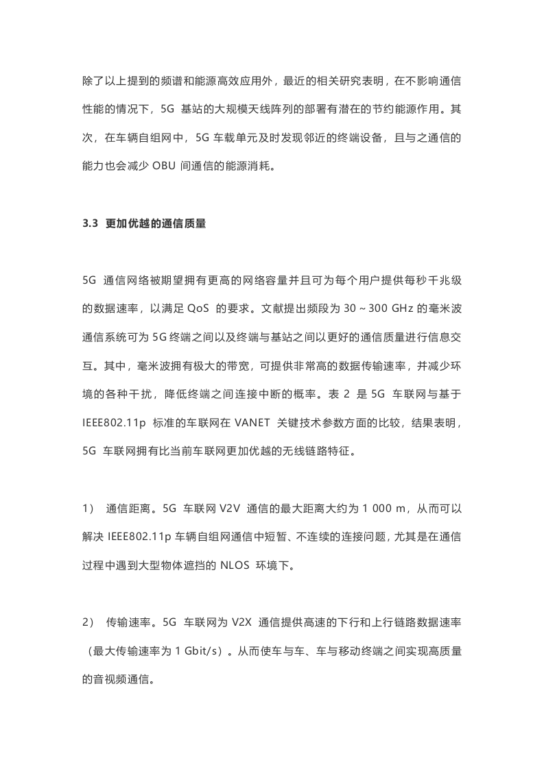 5G在车联网中的应用.docx 第13页
