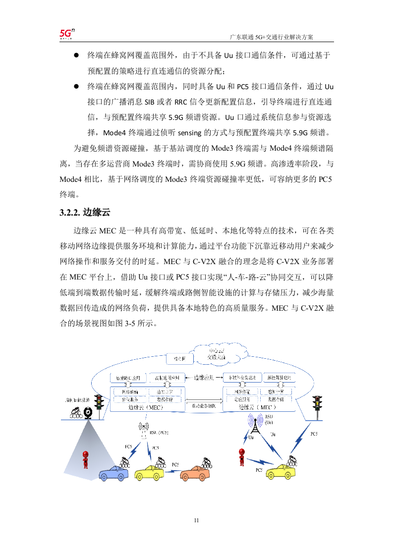 【精品】广东联通5G+交通行业解决方案v1.0.docx 第14页