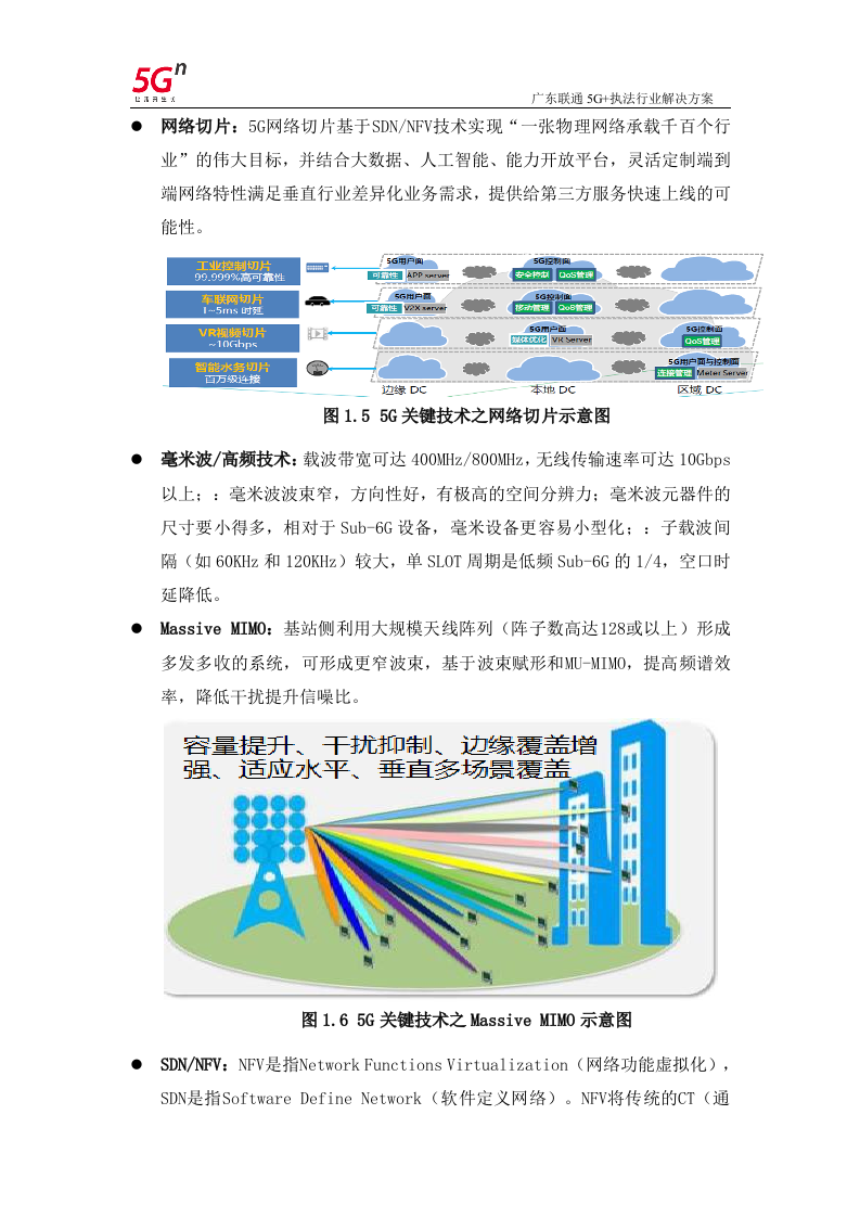 【精品】广东联通5G+执法行业解决方案v1.0.docx 第10页