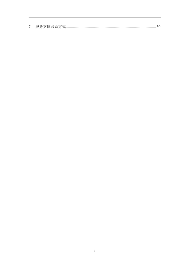 【精品】广东联通5G+能源行业解决方案v1.0.docx 第3页