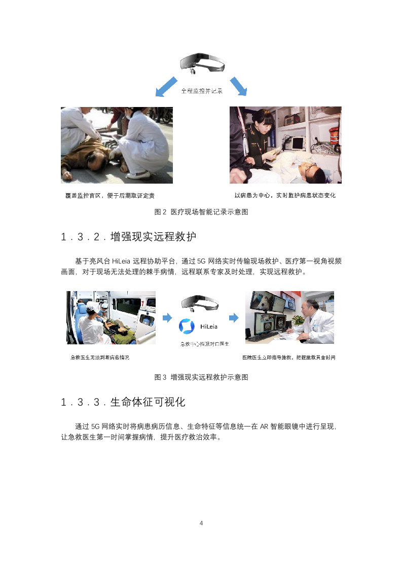 亮风台5GAR远程医疗方案.docx 第4页