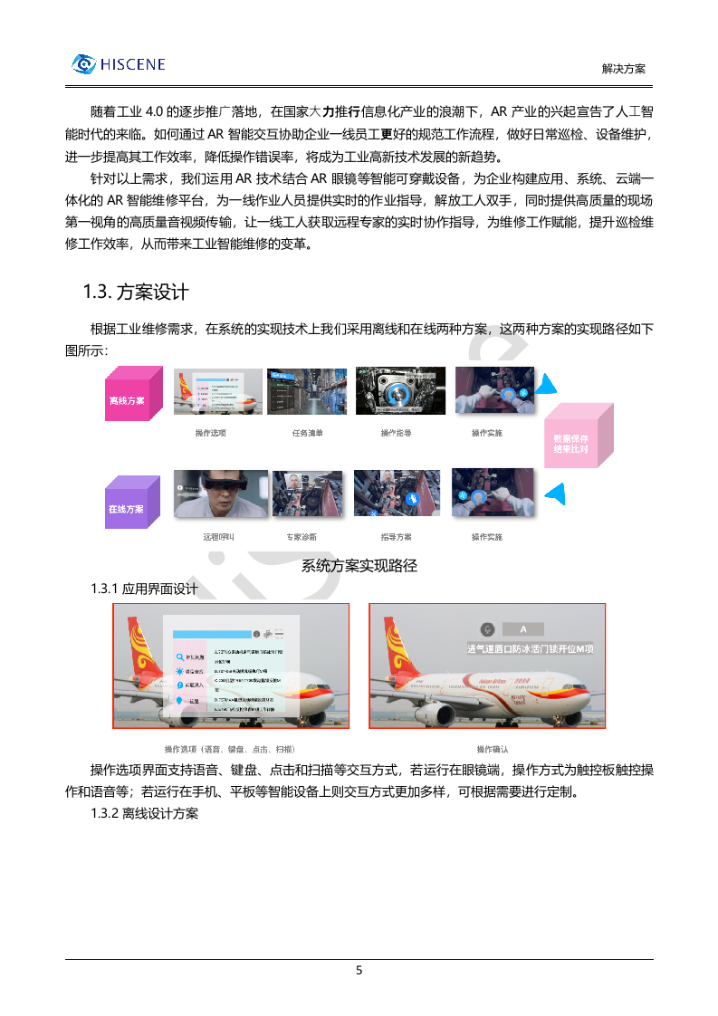 亮风台5GAR远程维修解决方案.docx 第5页