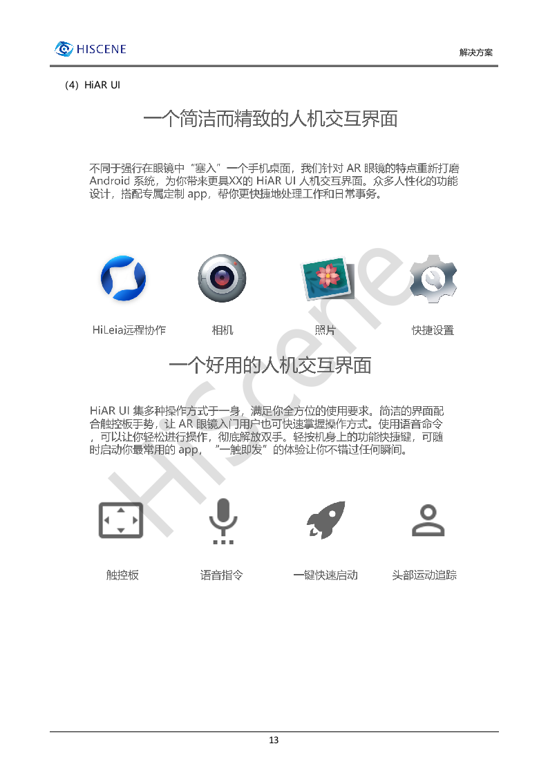 亮风台5GAR远程维修解决方案.docx 第13页