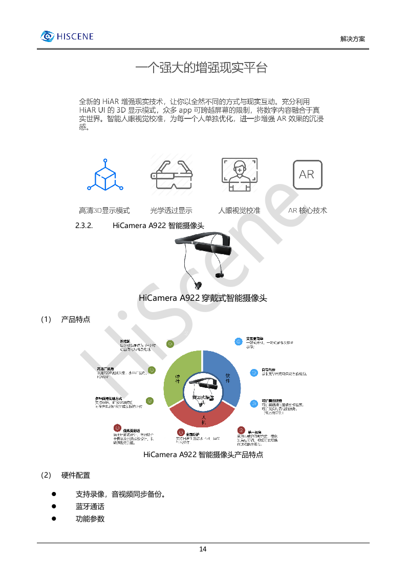 亮风台5GAR远程维修解决方案.docx 第14页