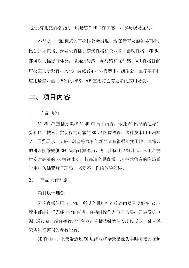 创维5G VR 8K直播方案.docx 第3页