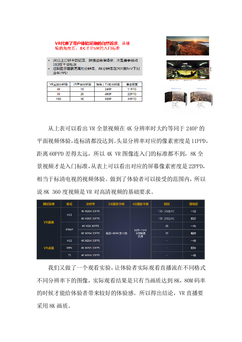 创维5G VR 8K直播方案.docx 第6页