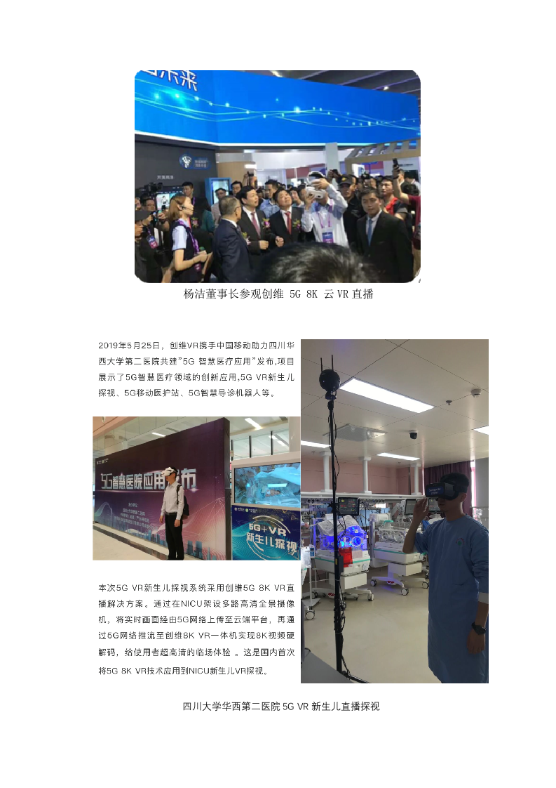 创维5G VR 8K直播方案.docx 第14页