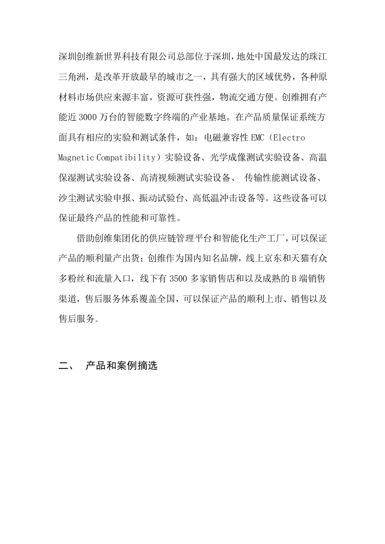 创维5G VR 8K直播方案.docx 第11页