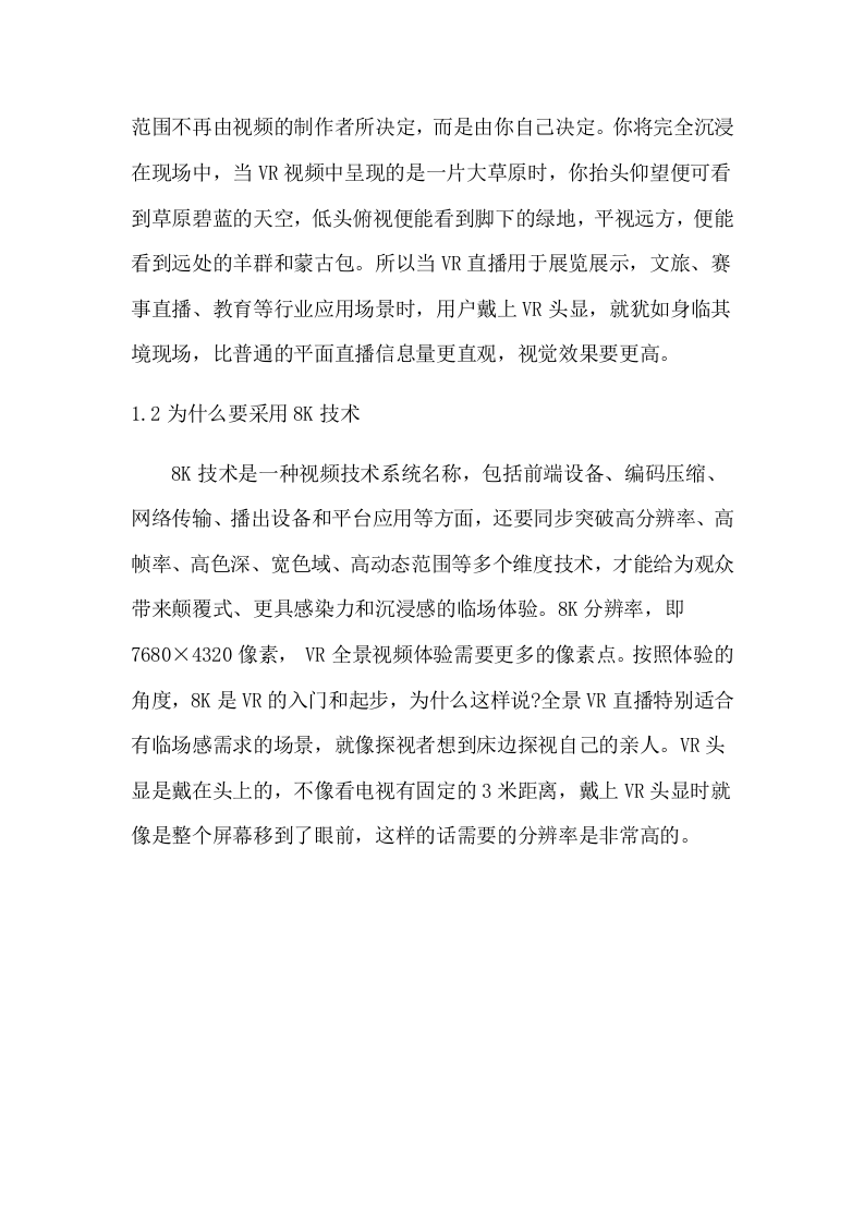 创维5G VR 8K直播方案.docx 第5页