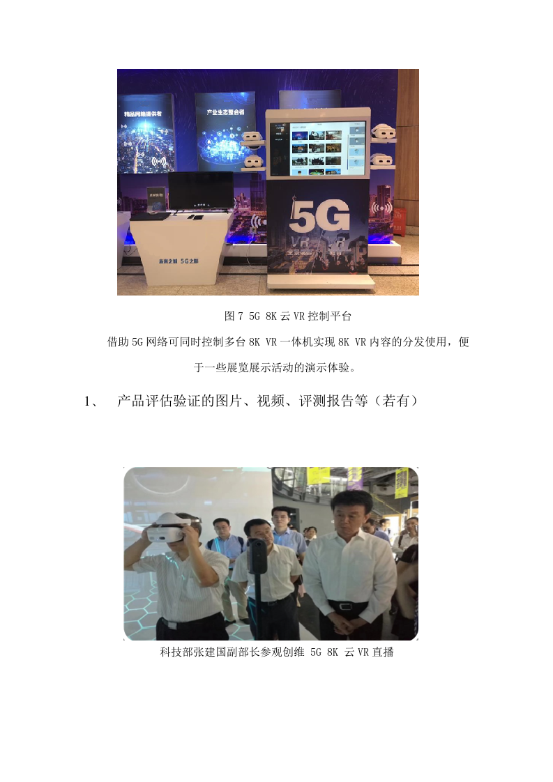 创维5G VR 8K直播方案.docx 第13页