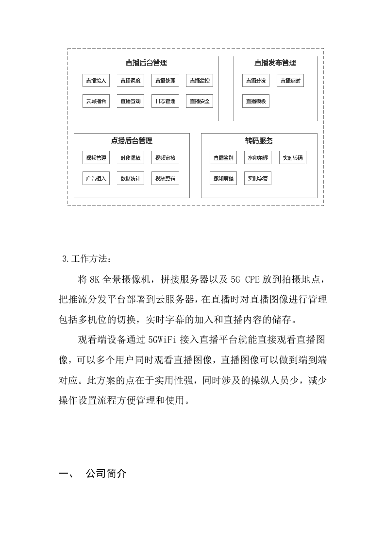 创维5G VR 8K直播方案.docx 第10页