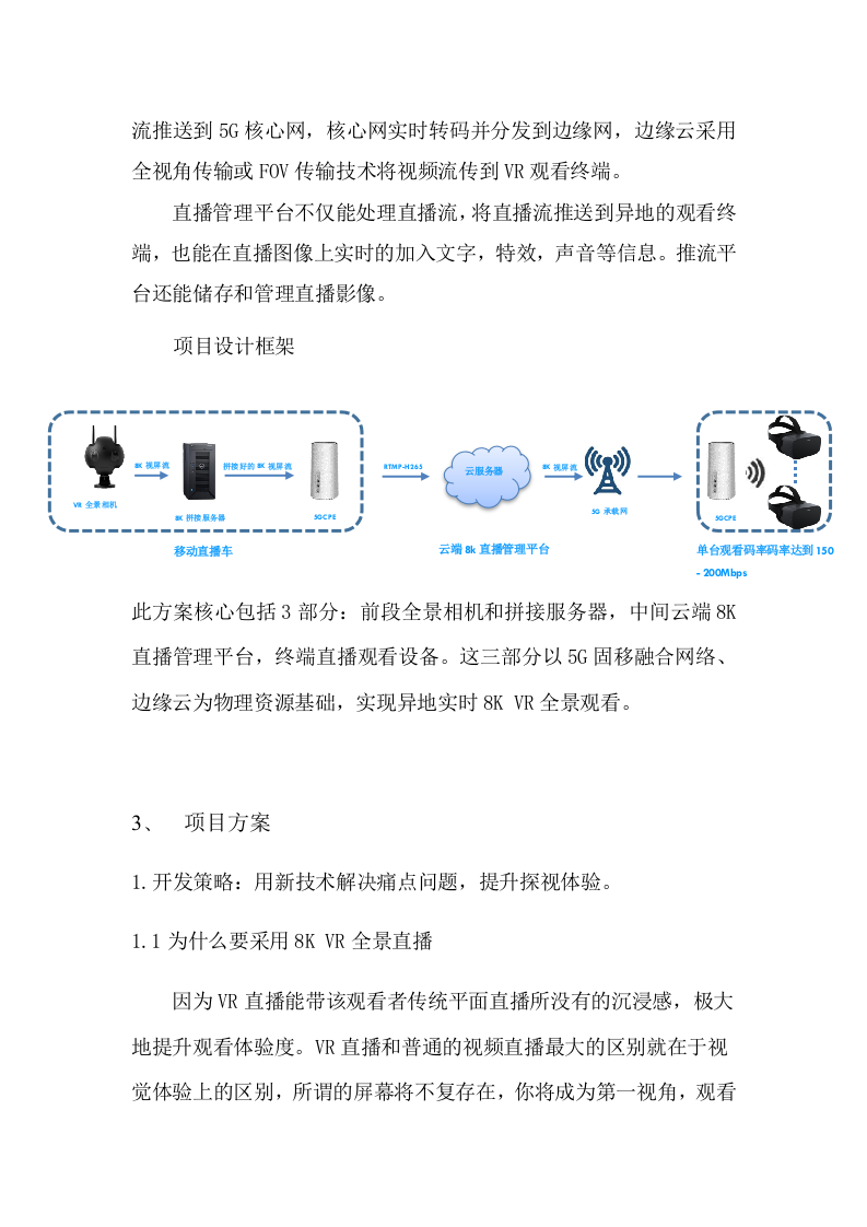 创维5G VR 8K直播方案.docx 第4页