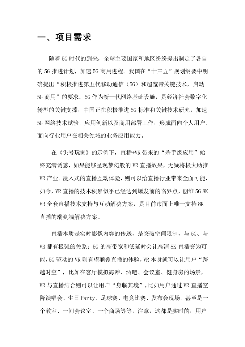 创维5G VR 8K直播方案.docx 第2页