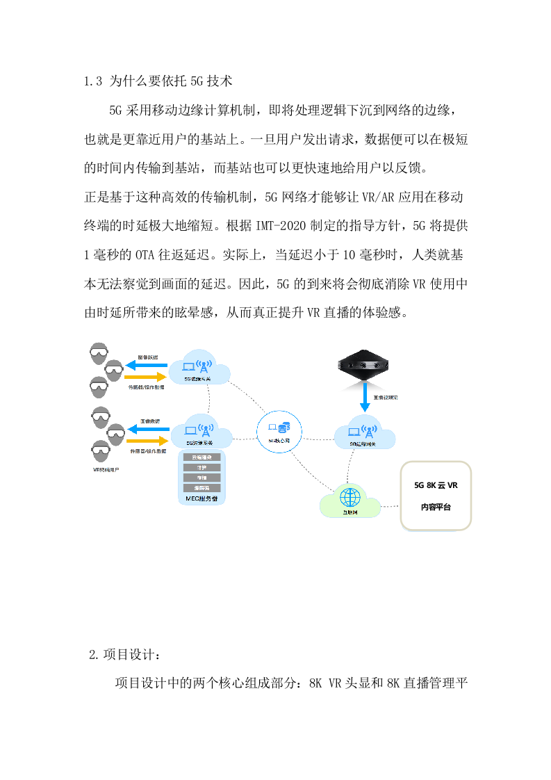 创维5G VR 8K直播方案.docx 第7页